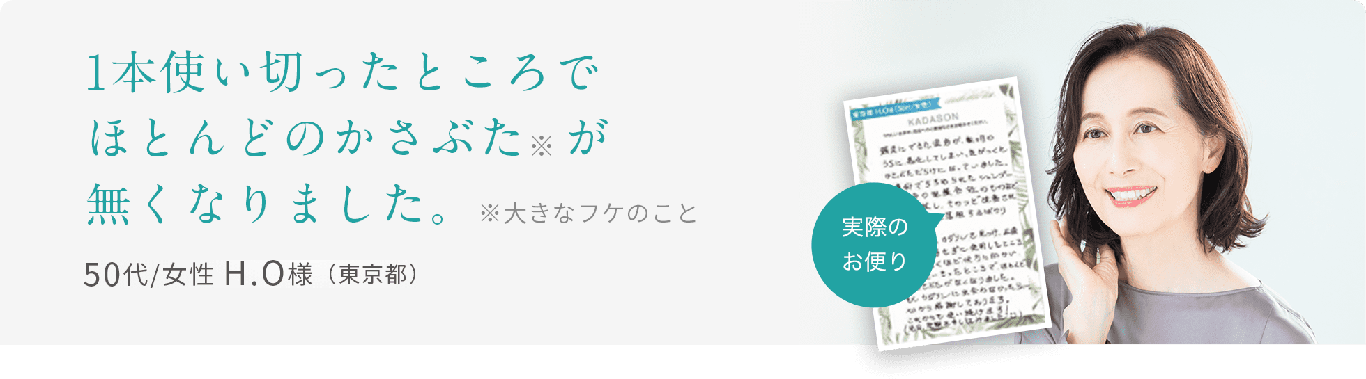 1本使い切ったところでほとんどのかさぶたが無くなりました。50代/女性 H.O様（東京都）